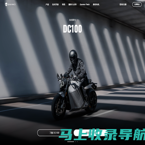 Davinci Tech 达芬骑 - 首款旗舰产品DC100